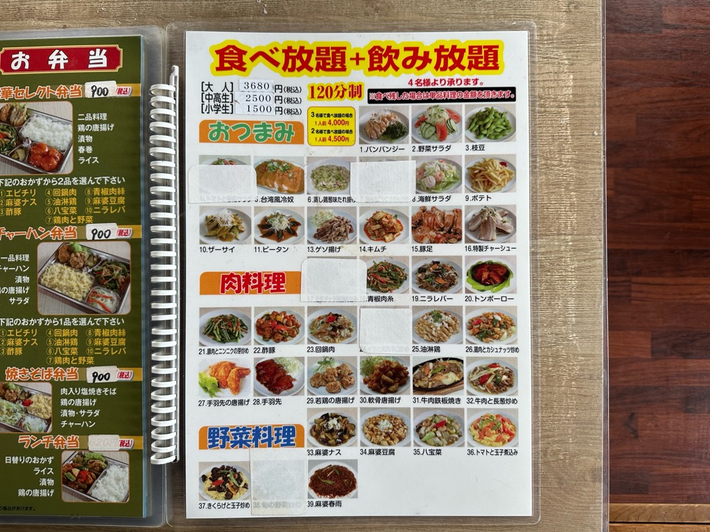 新中国料理 山香菜房-メニュー19