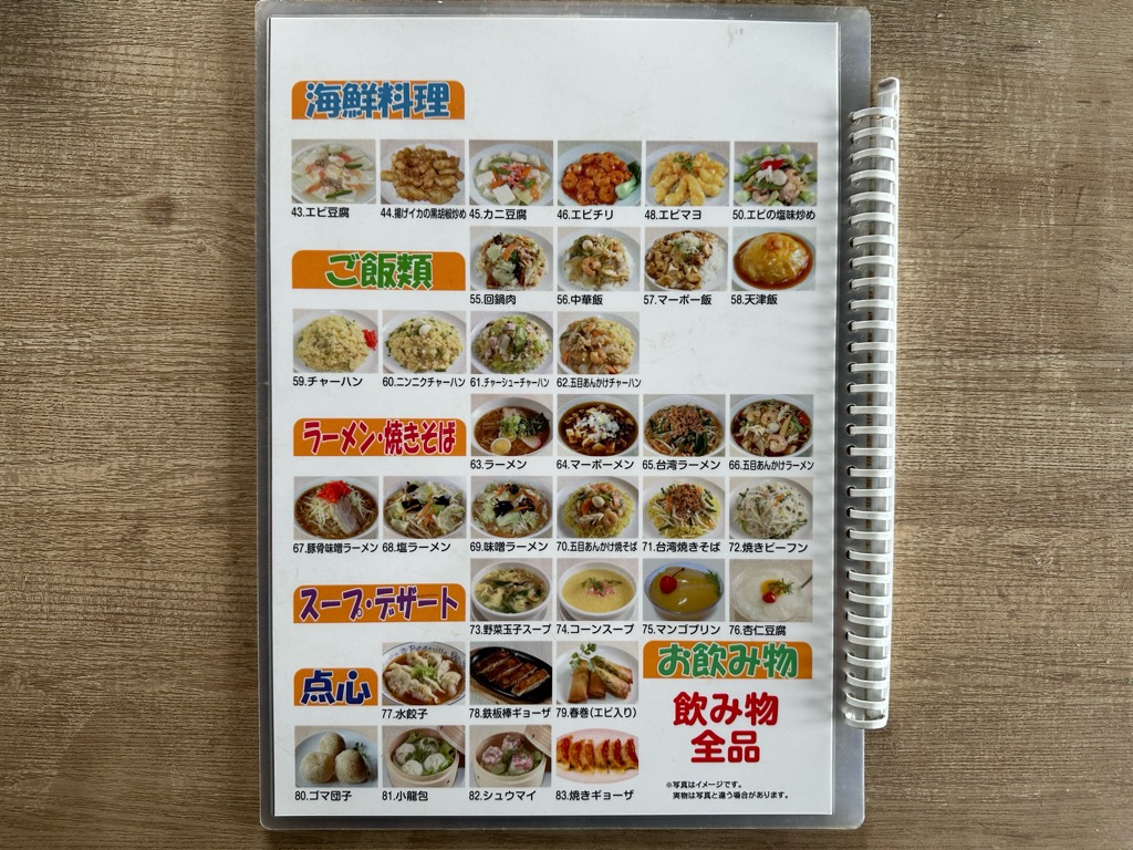 新中国料理 山香菜房-メニュー10
