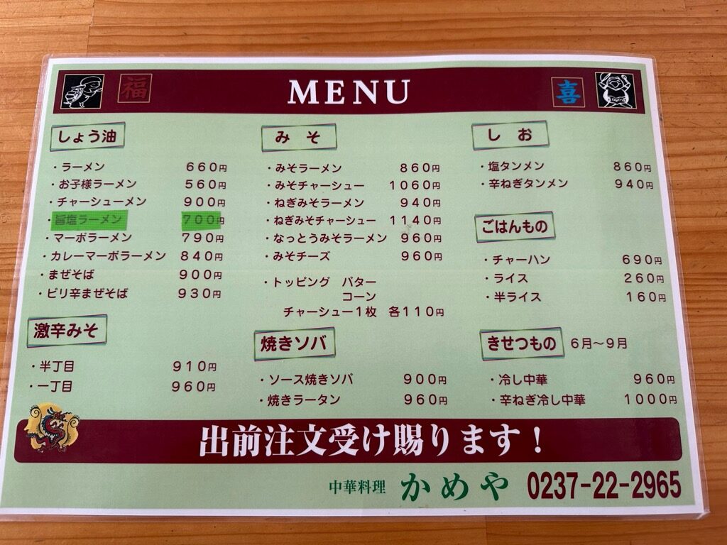 中華料理 かめや-メニュー2