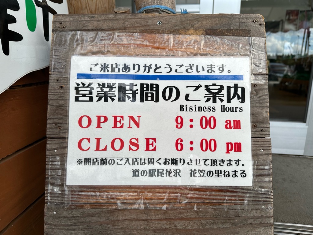 ねまる-基本情報