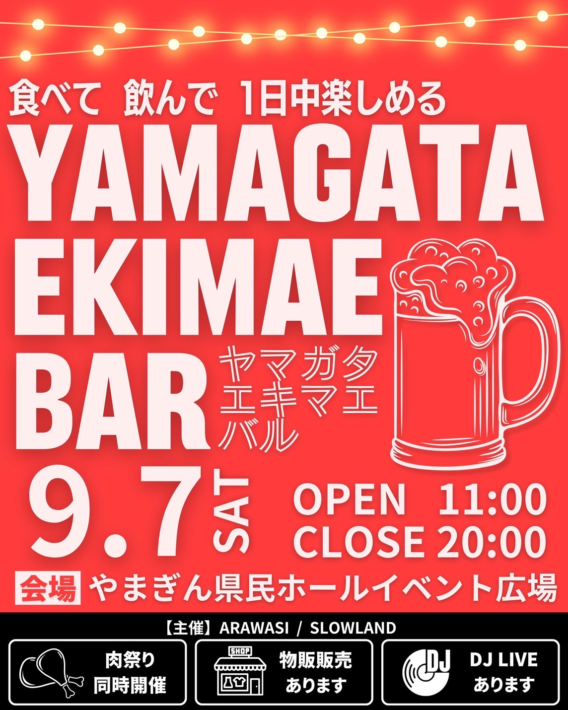 【山形イベント情報9/7】ヤマガタエキマエバル（山形市）