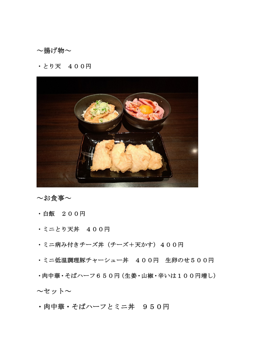 やきとり遊喜ランチ-21