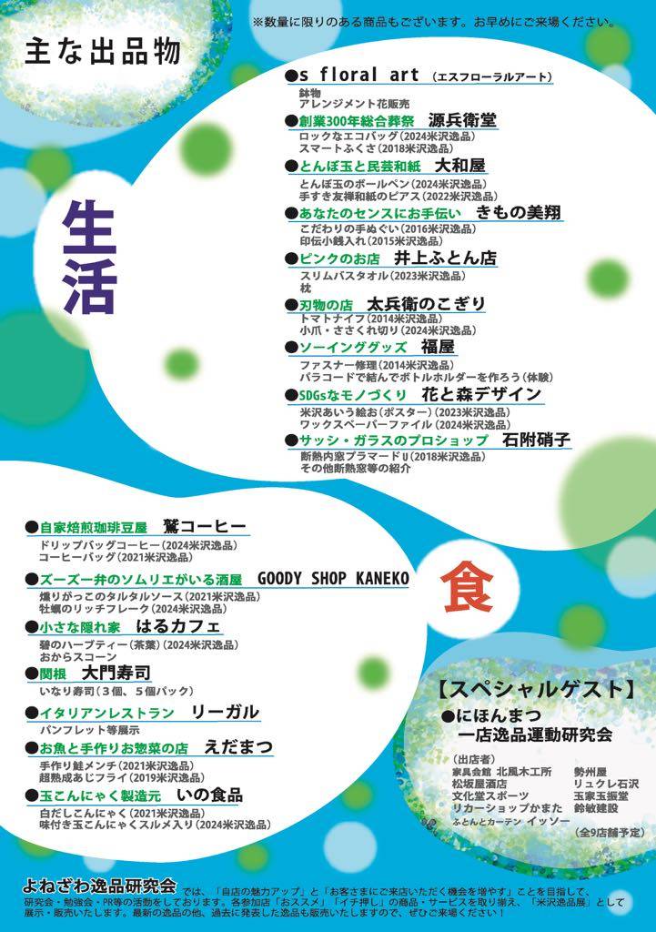 逸品チラシ裏(軽)