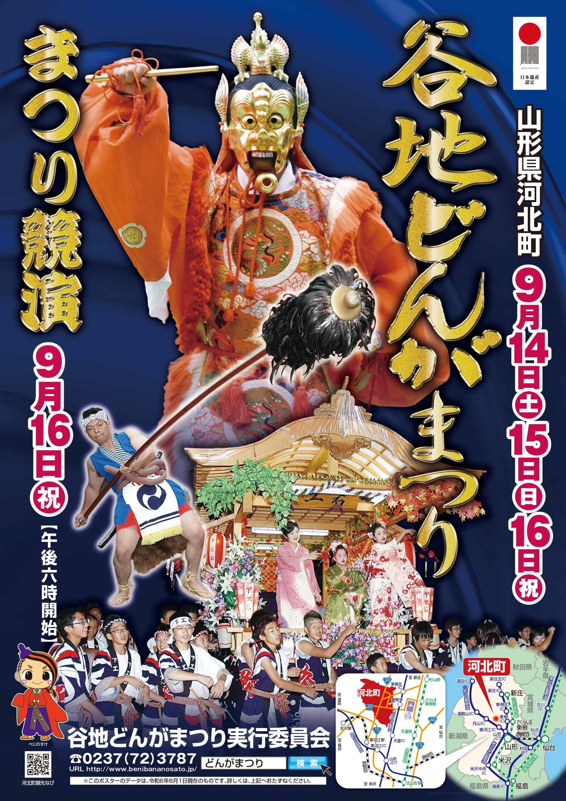 【山形イベント情報9/14～16】谷地どんがまつり（河北町）