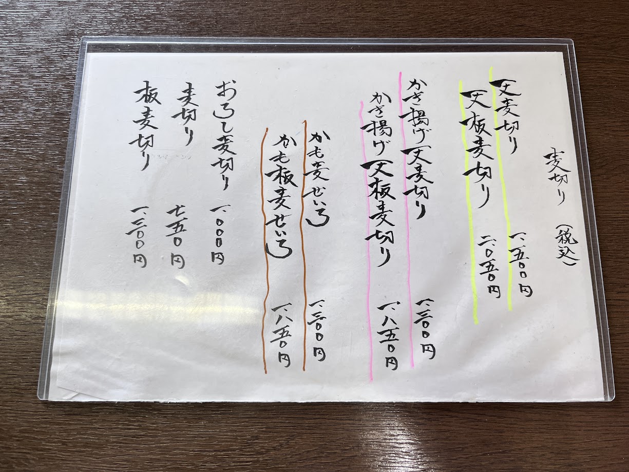 丸武-メニュー2