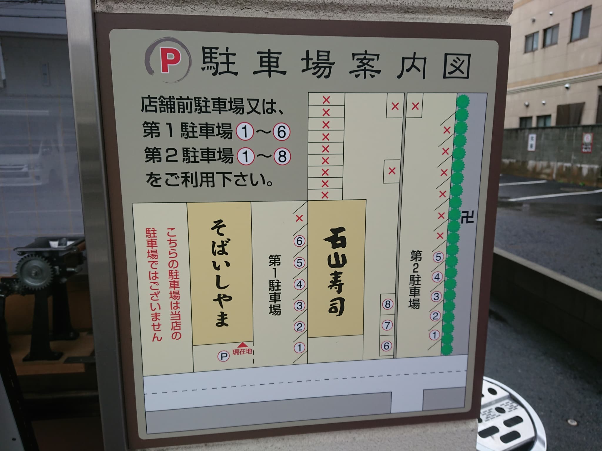 手打ち蕎麦 いしやま本店 駐車場 (2)