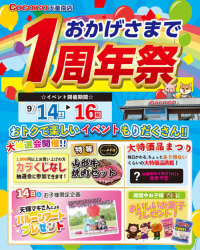 山形リニューアル情報】ありえない激安特価商品も！？ディスカウント&アウトレットショップがリニューアル！ | やまがたぐらし