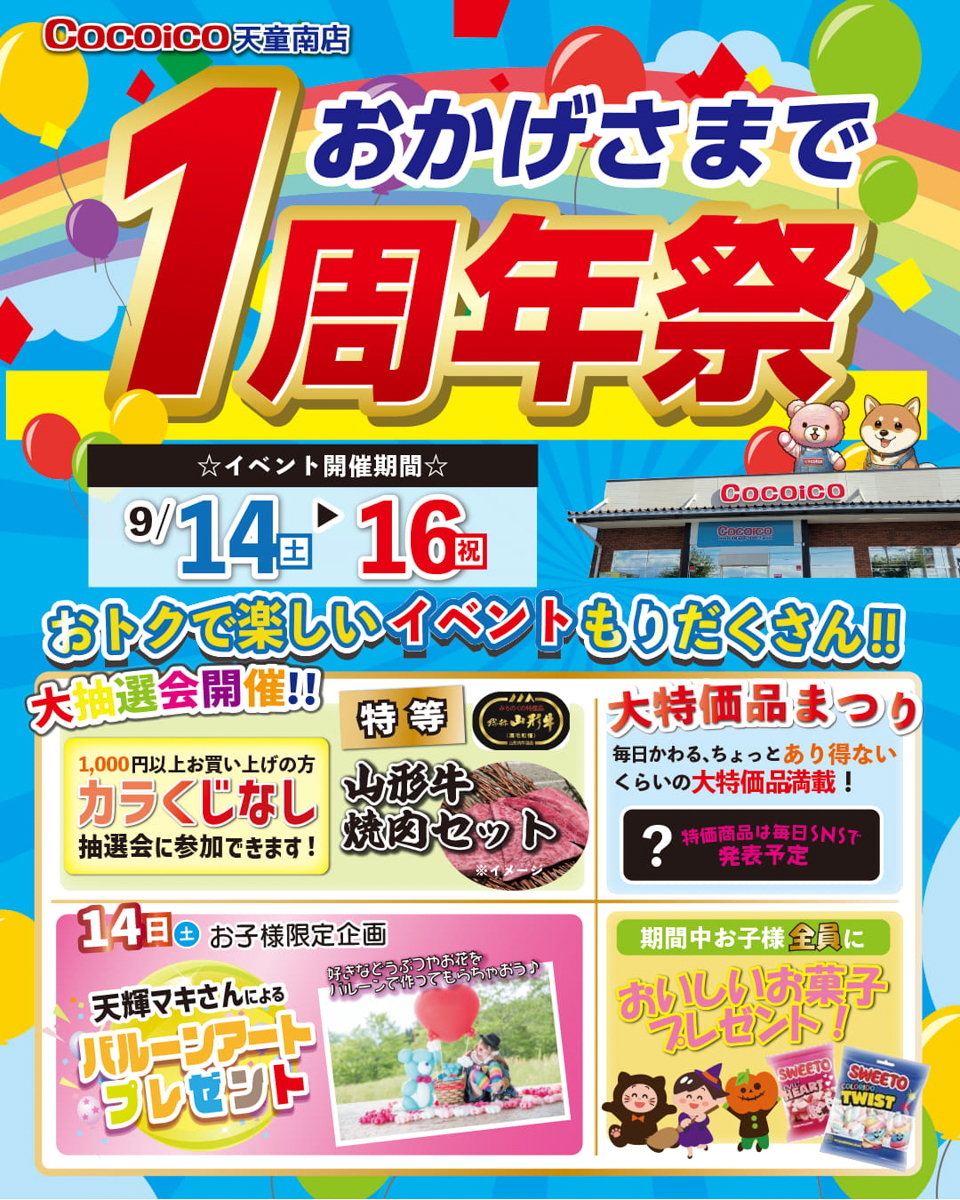 【山形リニューアル情報】ありえない激安特価商品も！？ディスカウント&アウトレットショップがリニューアル！