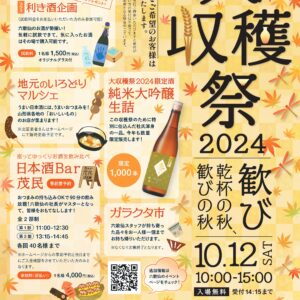 山形イベント情報10/12】六歌仙 大収穫祭2024（東根市） | やまがたぐらし