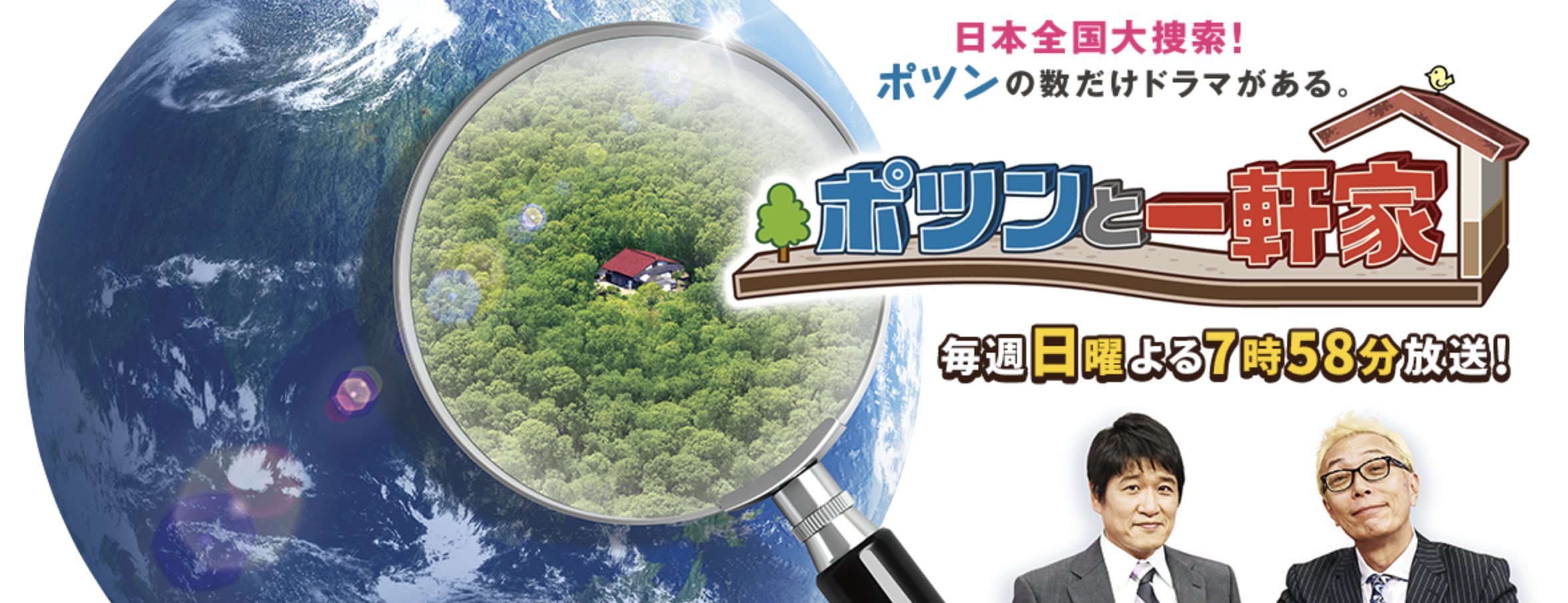 【山形テレビ情報9/22】人気バラエティに山形が出るぞ！