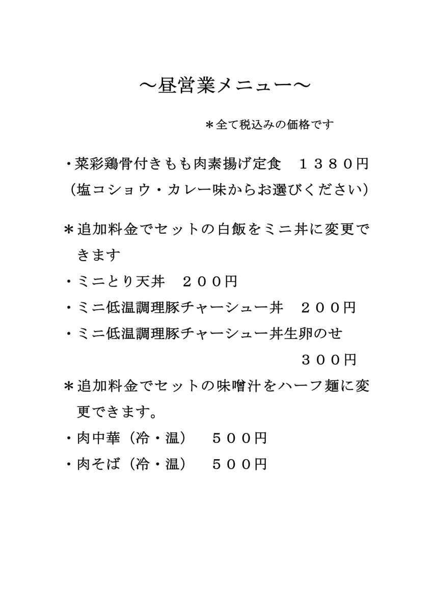 やきとり遊喜ランチ-15