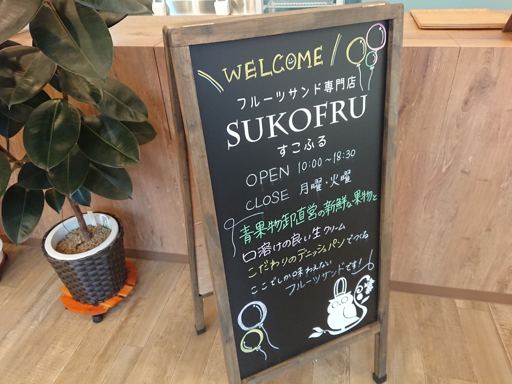 SUKOFRU 東根店 店内 (3)