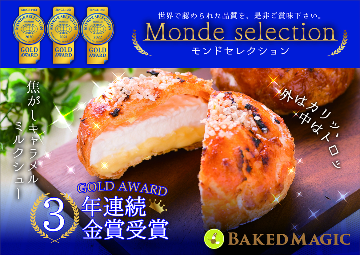 期間限定！焦がしシュークリーム専門店「BAKED MAGIC」が登場