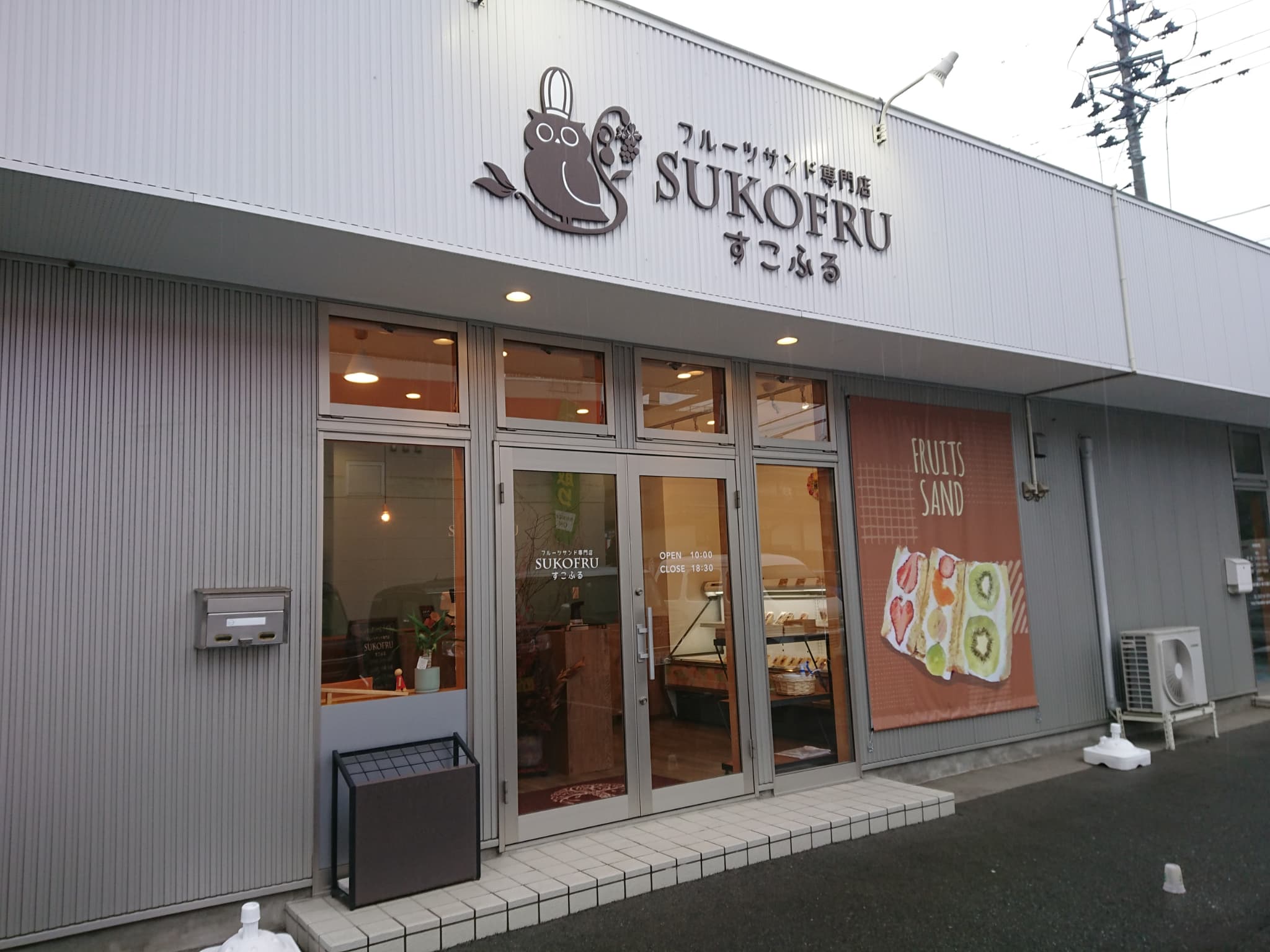 SUKOFRU 東根店　外観