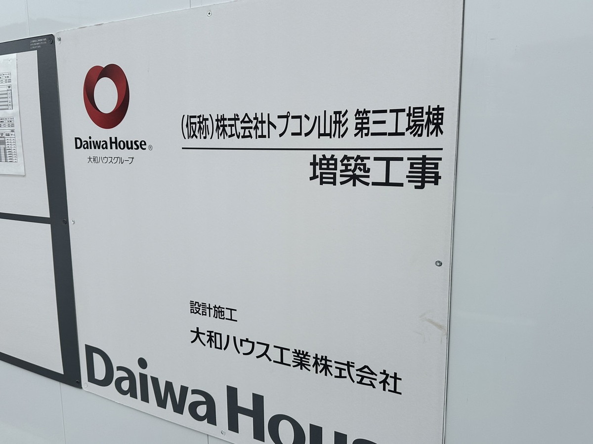 トプコン山形 (9)