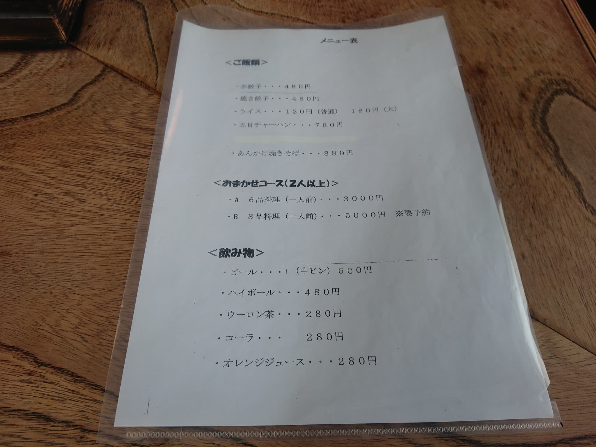 京華 メニュー表 (1)