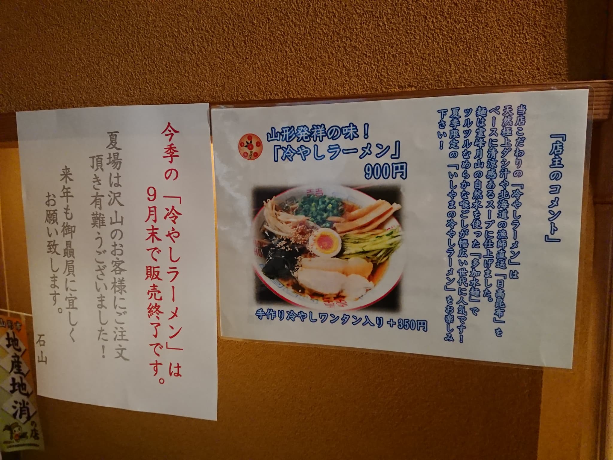 手打ち蕎麦 いしやま本店 メニュー表