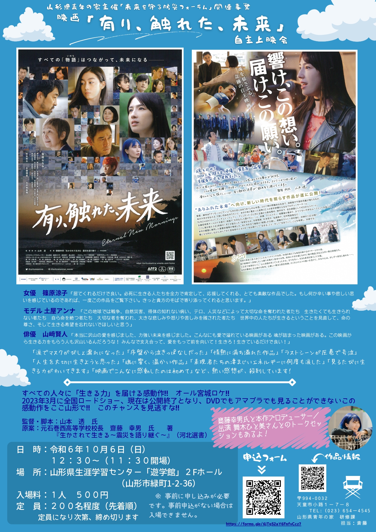 【山形イベント情報10/6】映画『有り、触れた、未来』自主上映会（山形市）