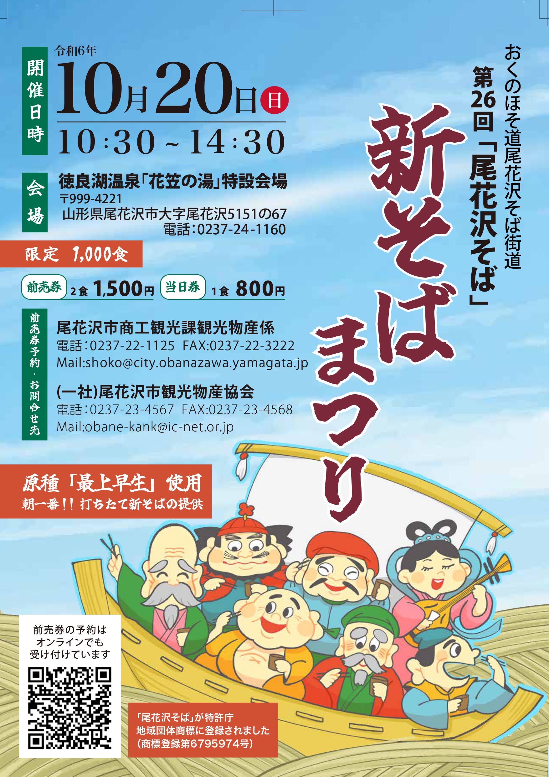 【山形イベント情報10/20】第26回尾花沢そば・新そばまつり（尾花沢市）