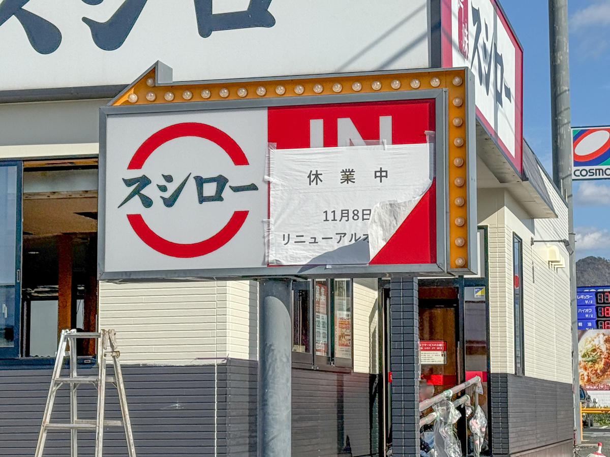 スシロー改装-2