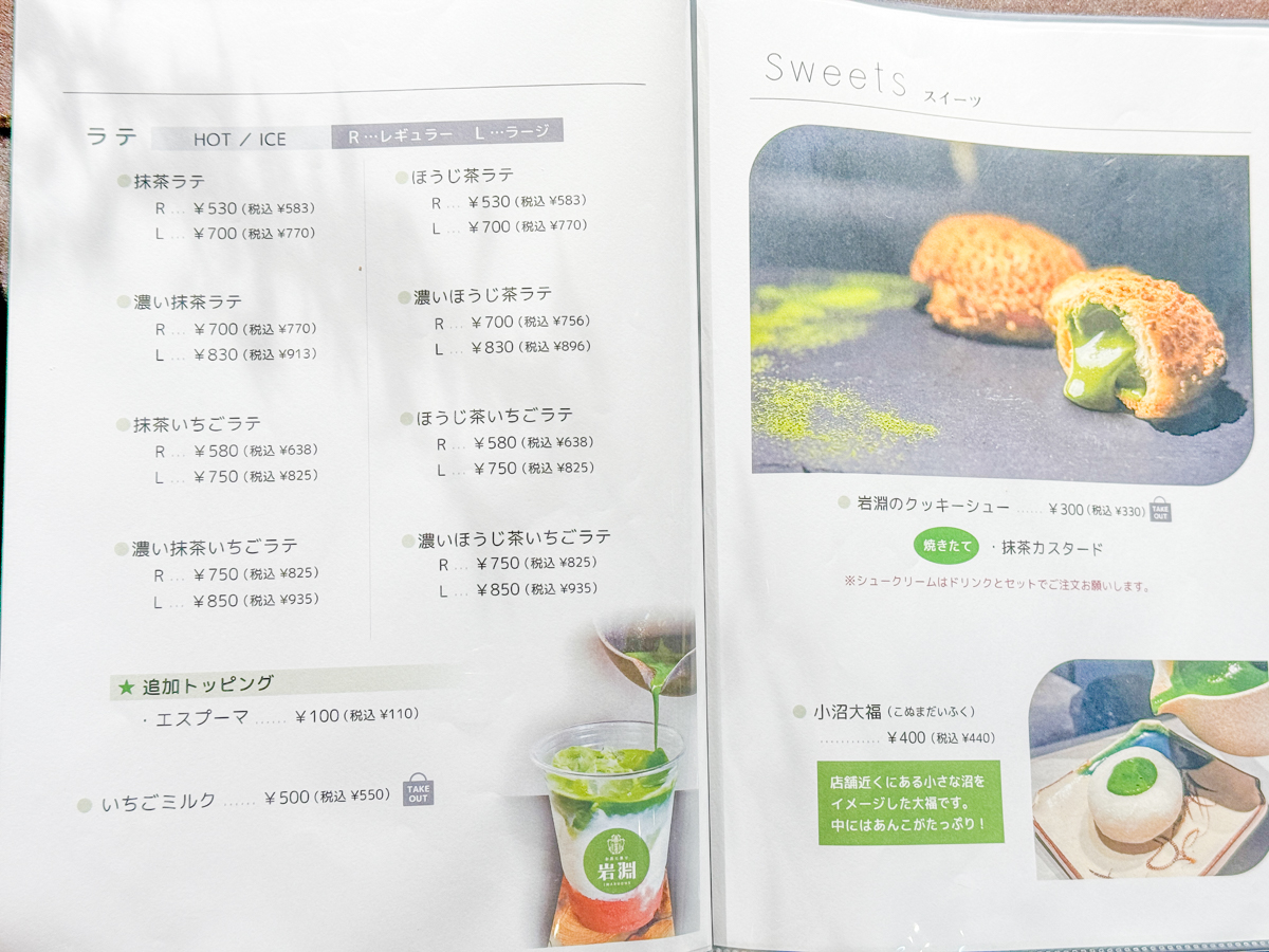 お茶と菓で岩淵-16