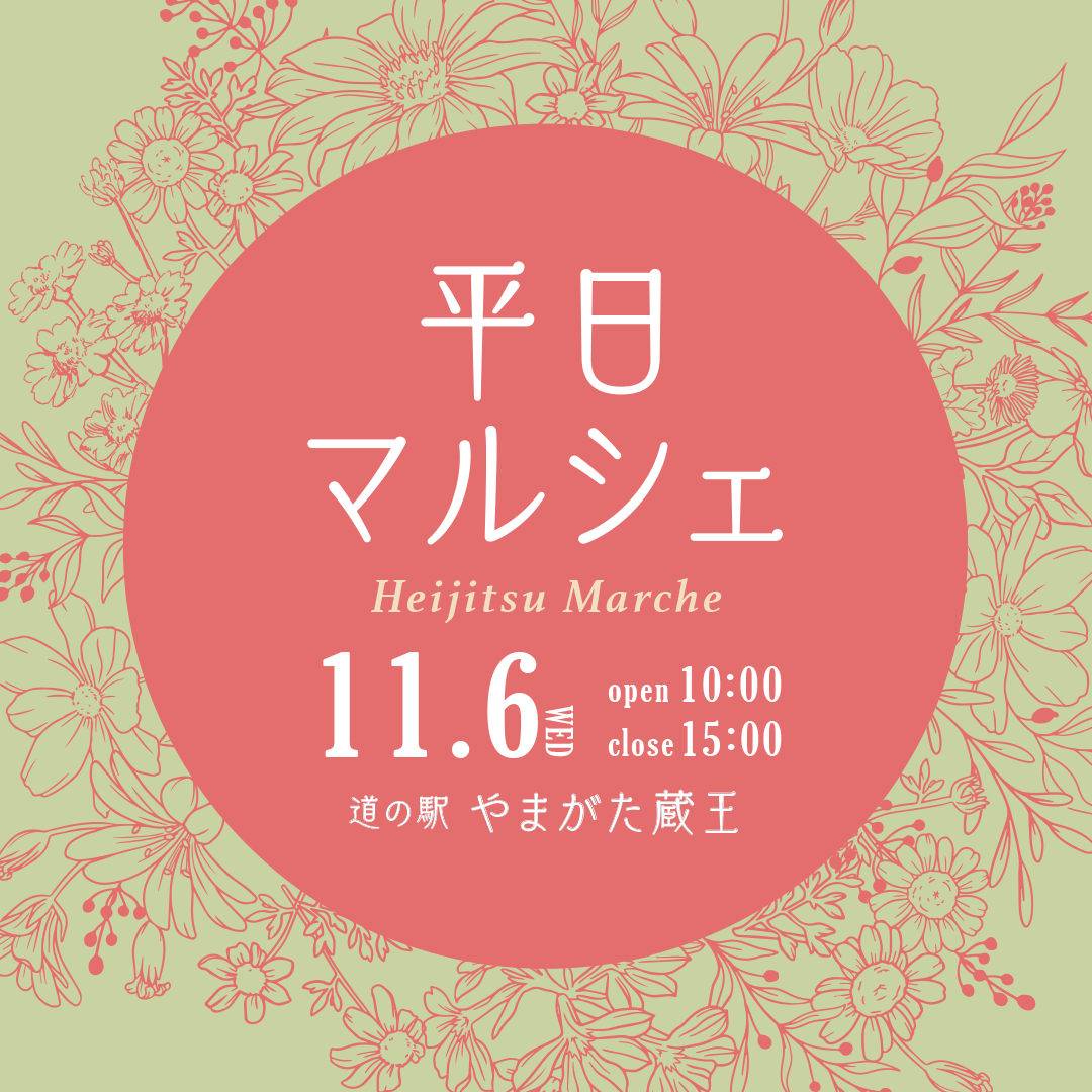 【山形イベント情報11/6】平日マルシェ（山形市）