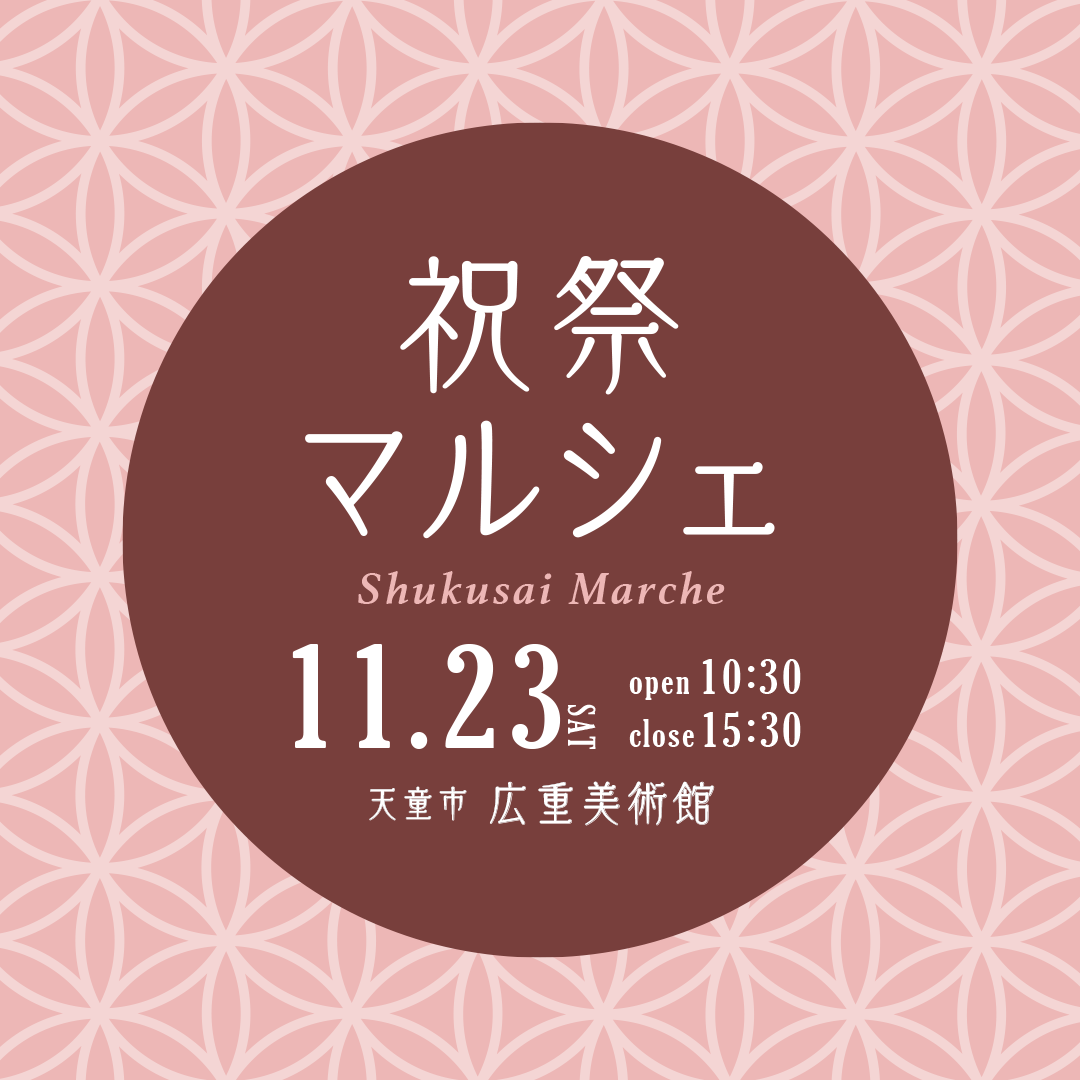 【山形イベント情報11/23】祝祭マルシェ（天童市）