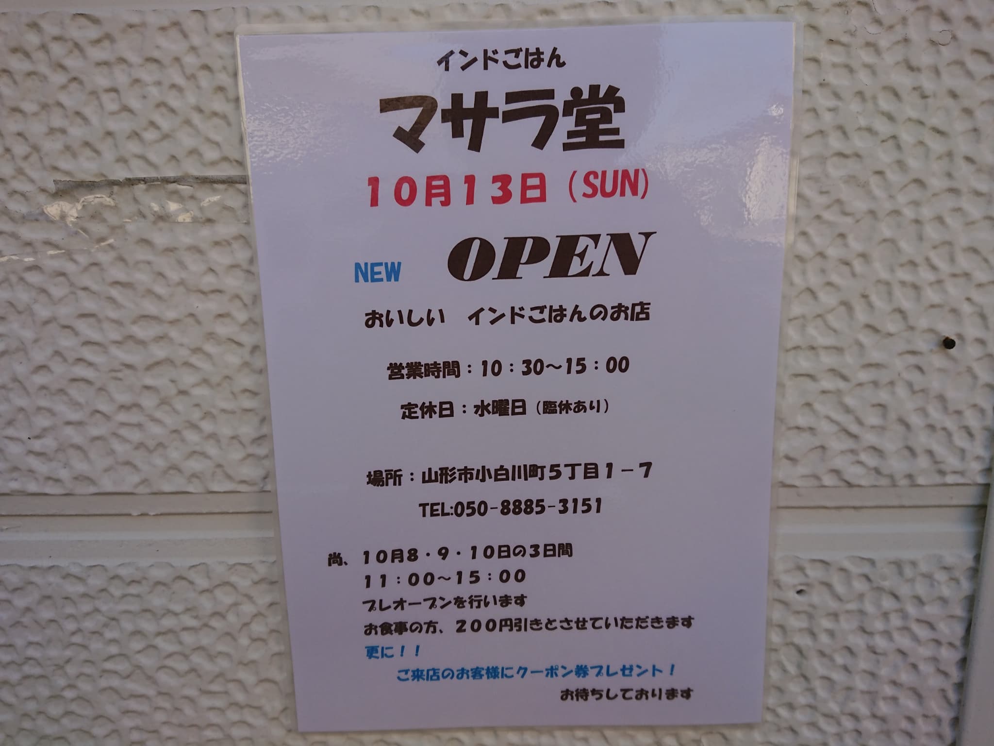 マサラ堂 外観 (2)