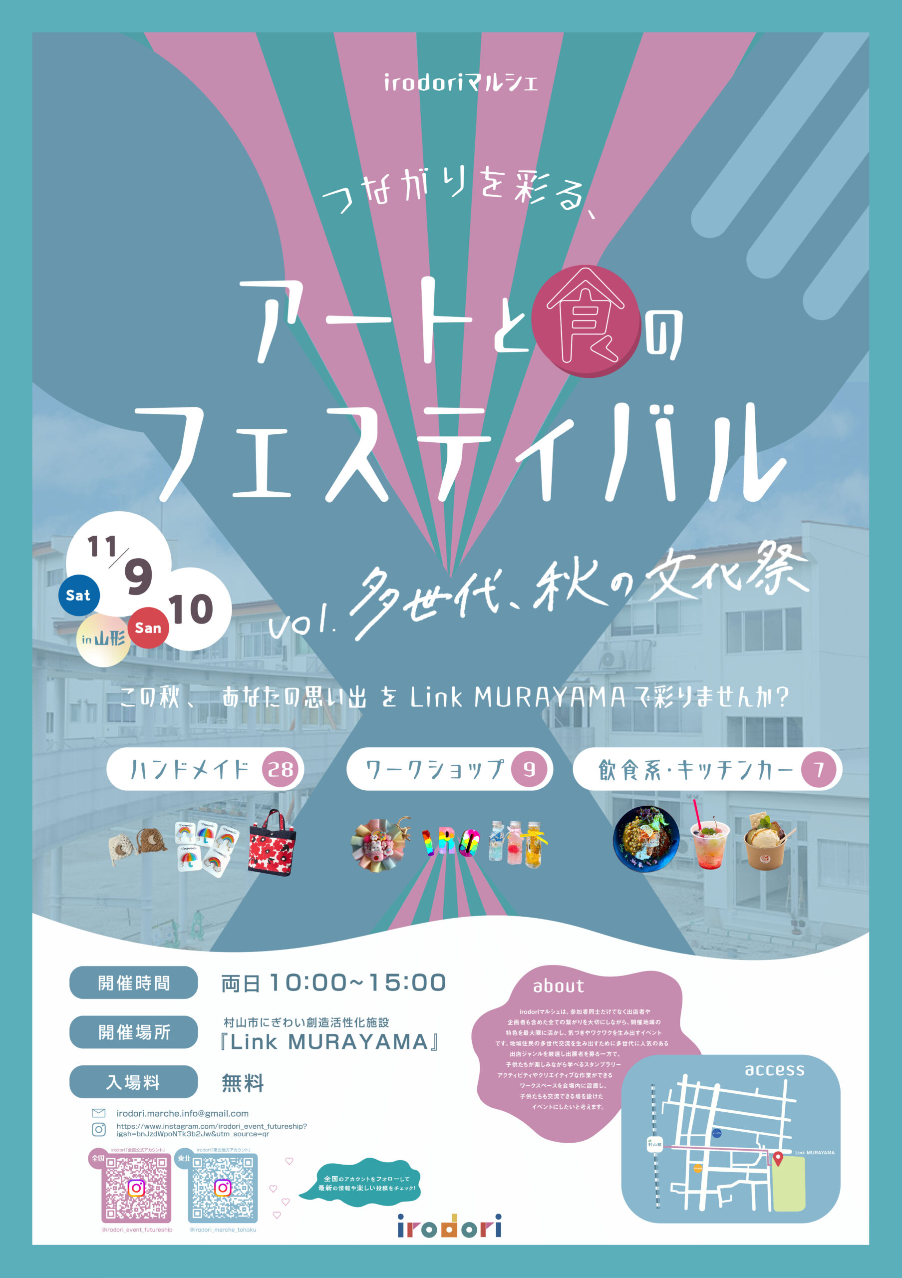 【山形イベント情報11/9～10】つながりを彩る、アートと食のフェスティバル　vol.多世代、秋の文化祭（村山市）