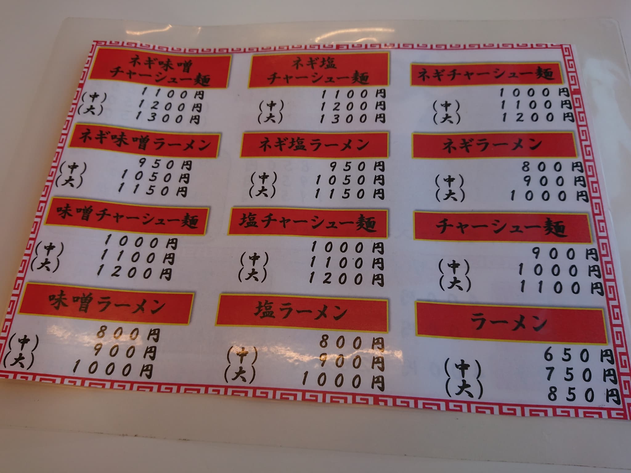 ラーメンショップ天童店　メニュー表 (2)