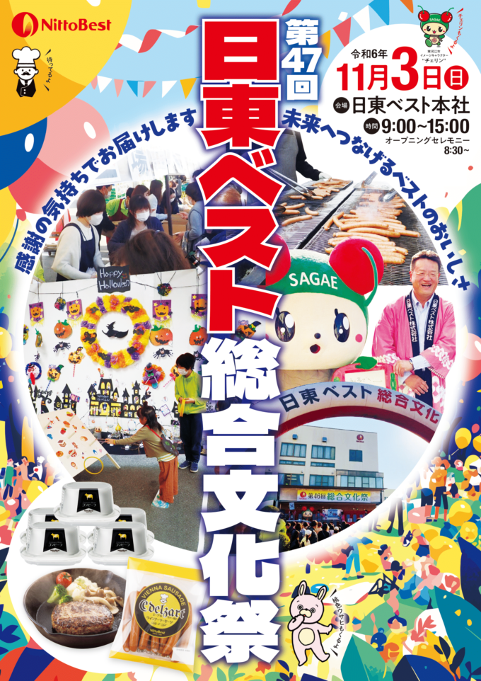 第47回日東ベスト総合文化祭_フライヤーA4_表-1