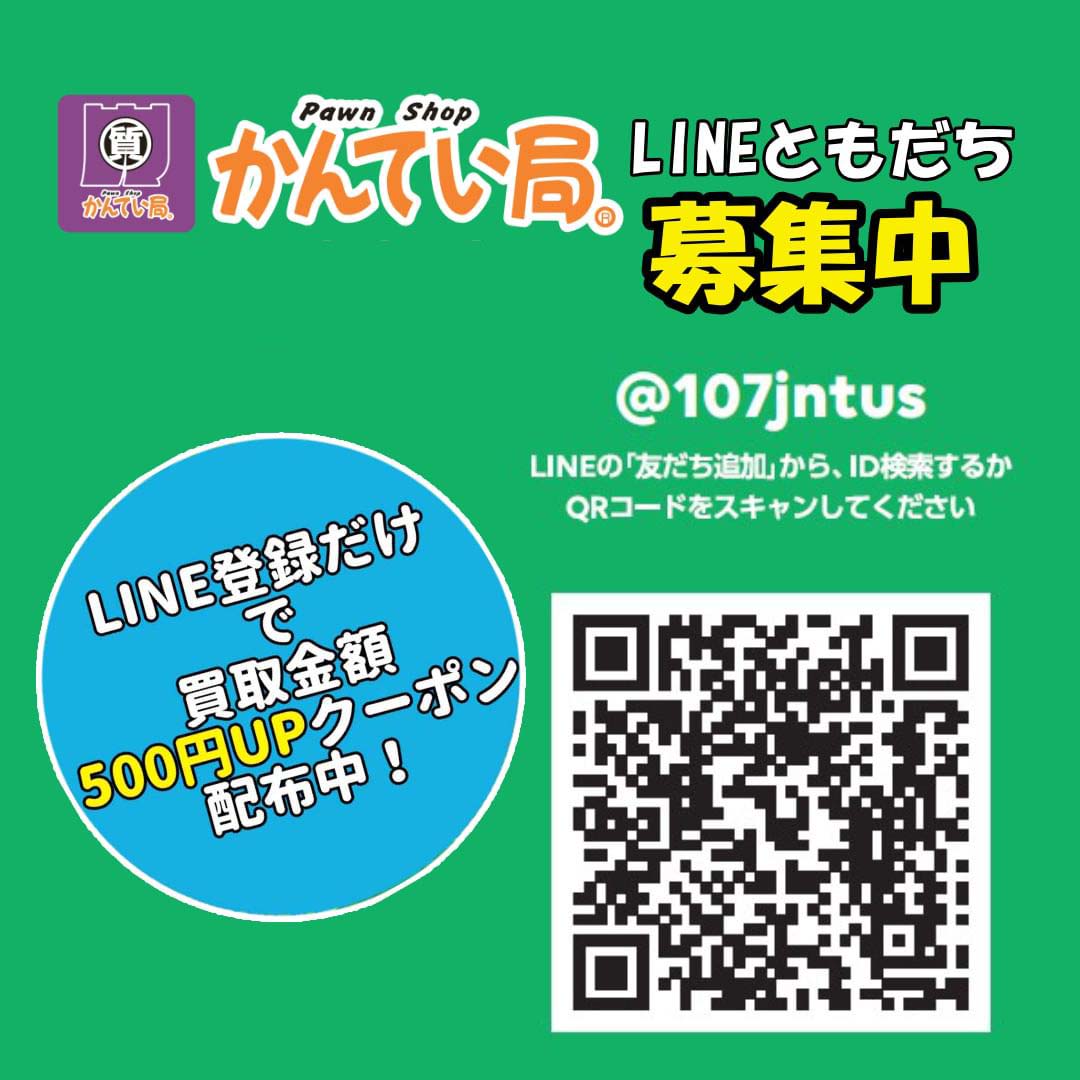 LINE追加