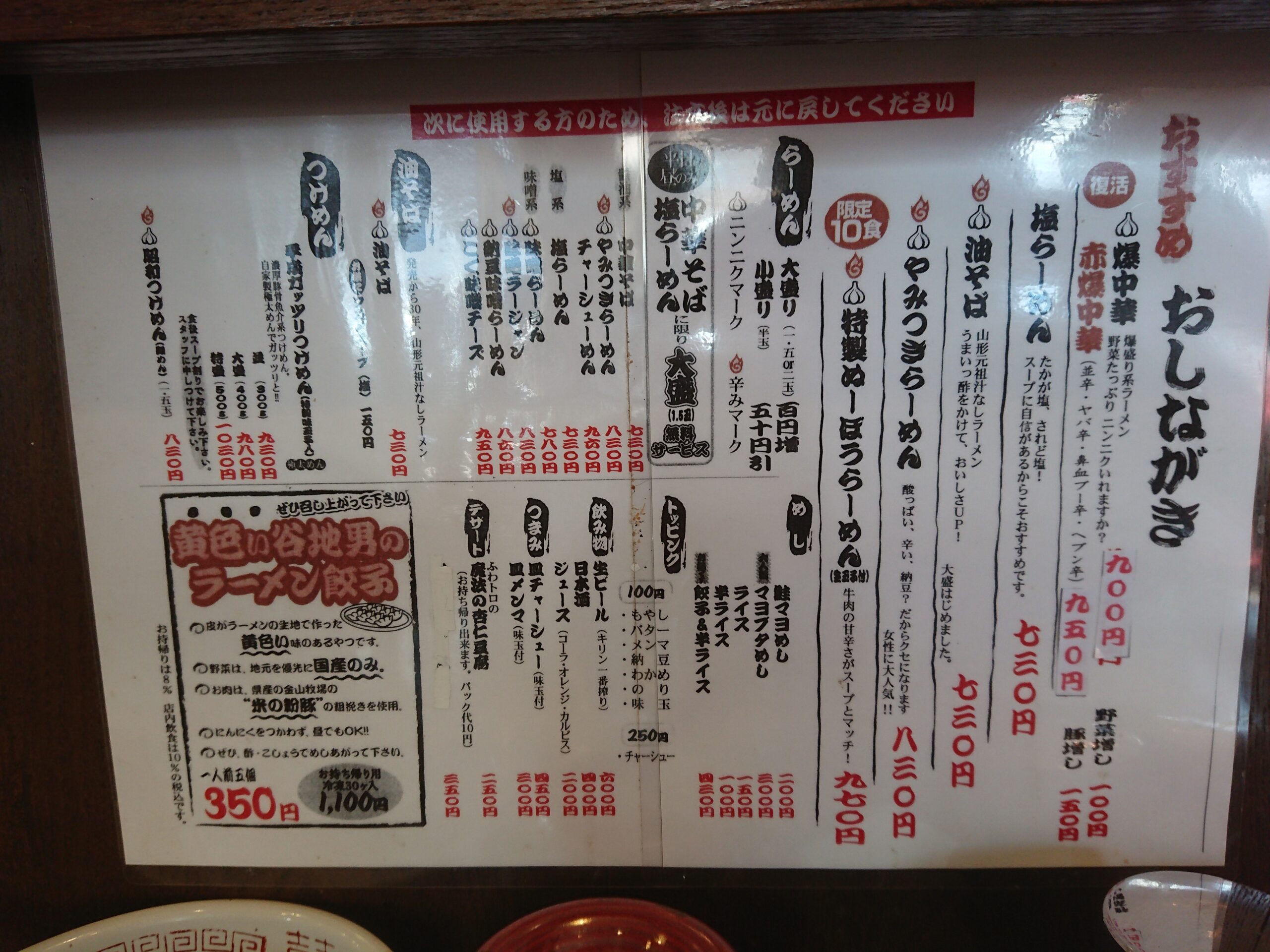 らーめんぬーぼう二代目 メニュー表 (1)