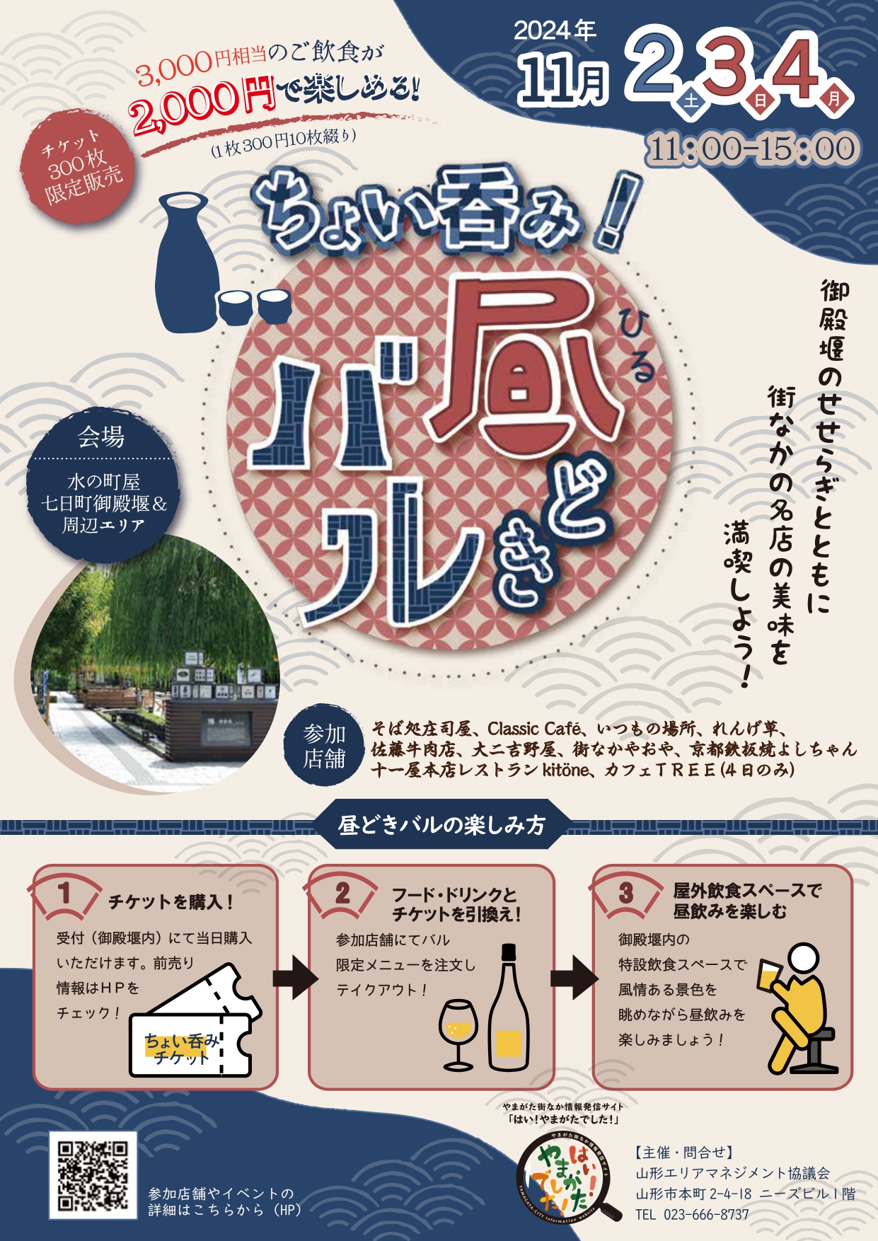 【山形イベント情報11/2～4】ちょい吞み！昼どきバル（山形市七日町）