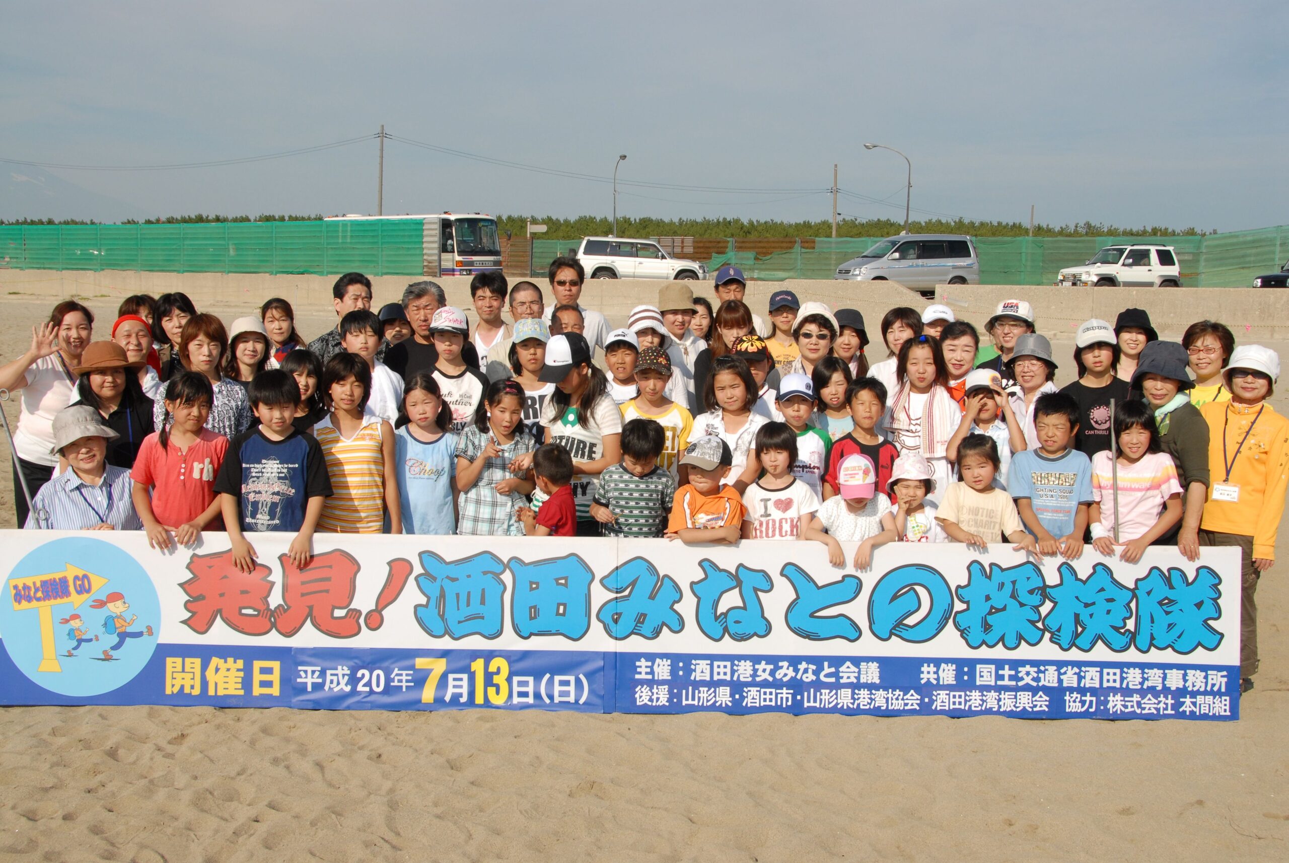 発見!酒田みなとの探検隊