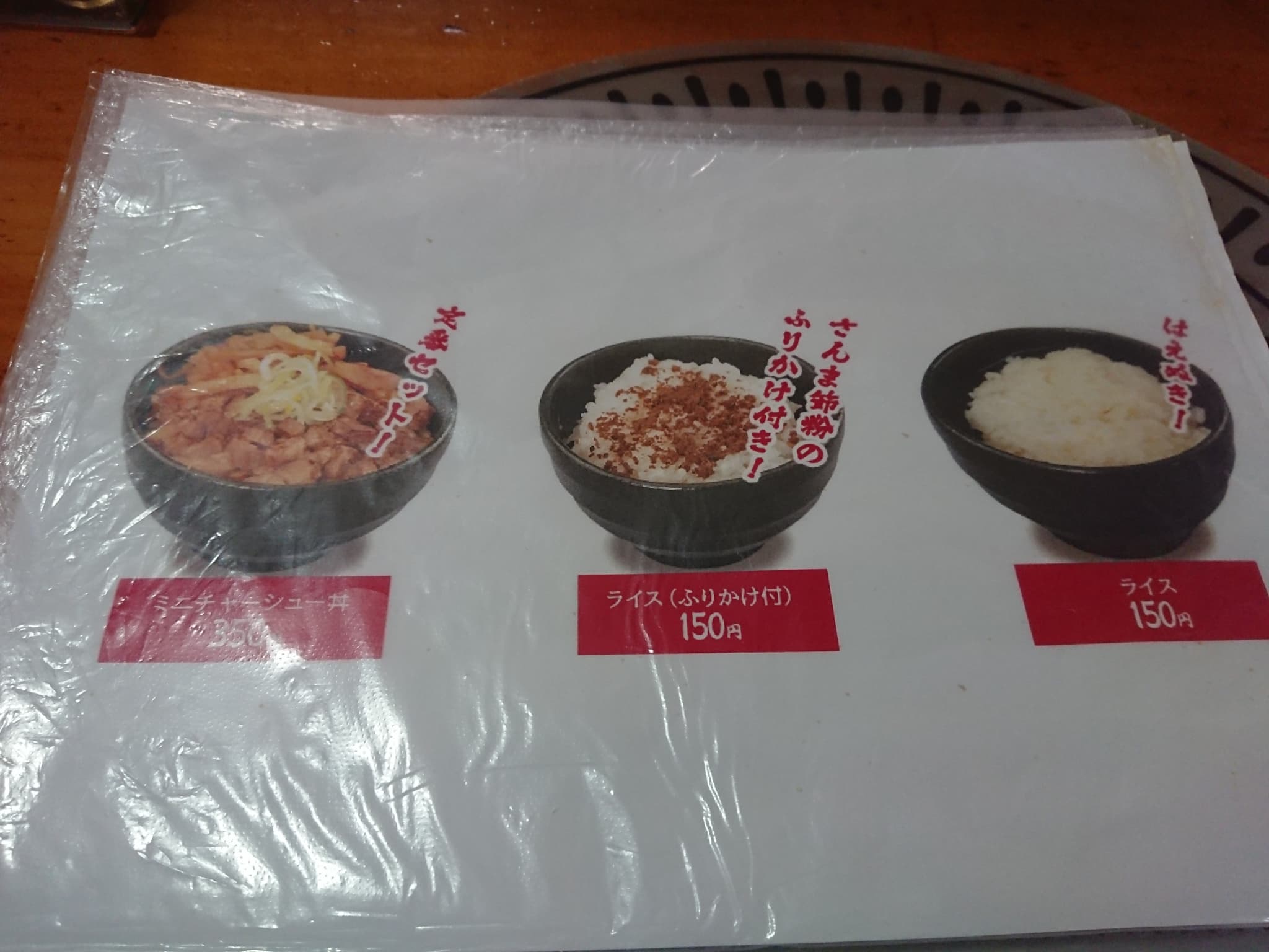 麺屋 居間人Leap メニュー表 (5)