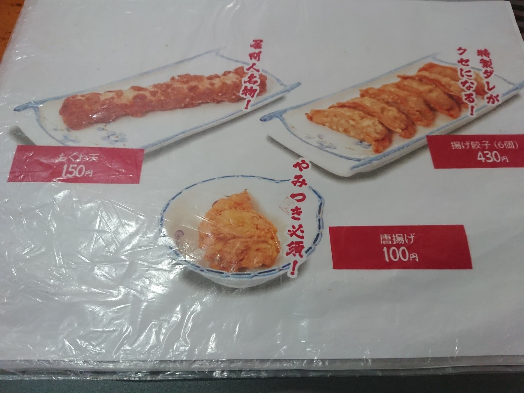 麺屋 居間人Leap メニュー表 (4)