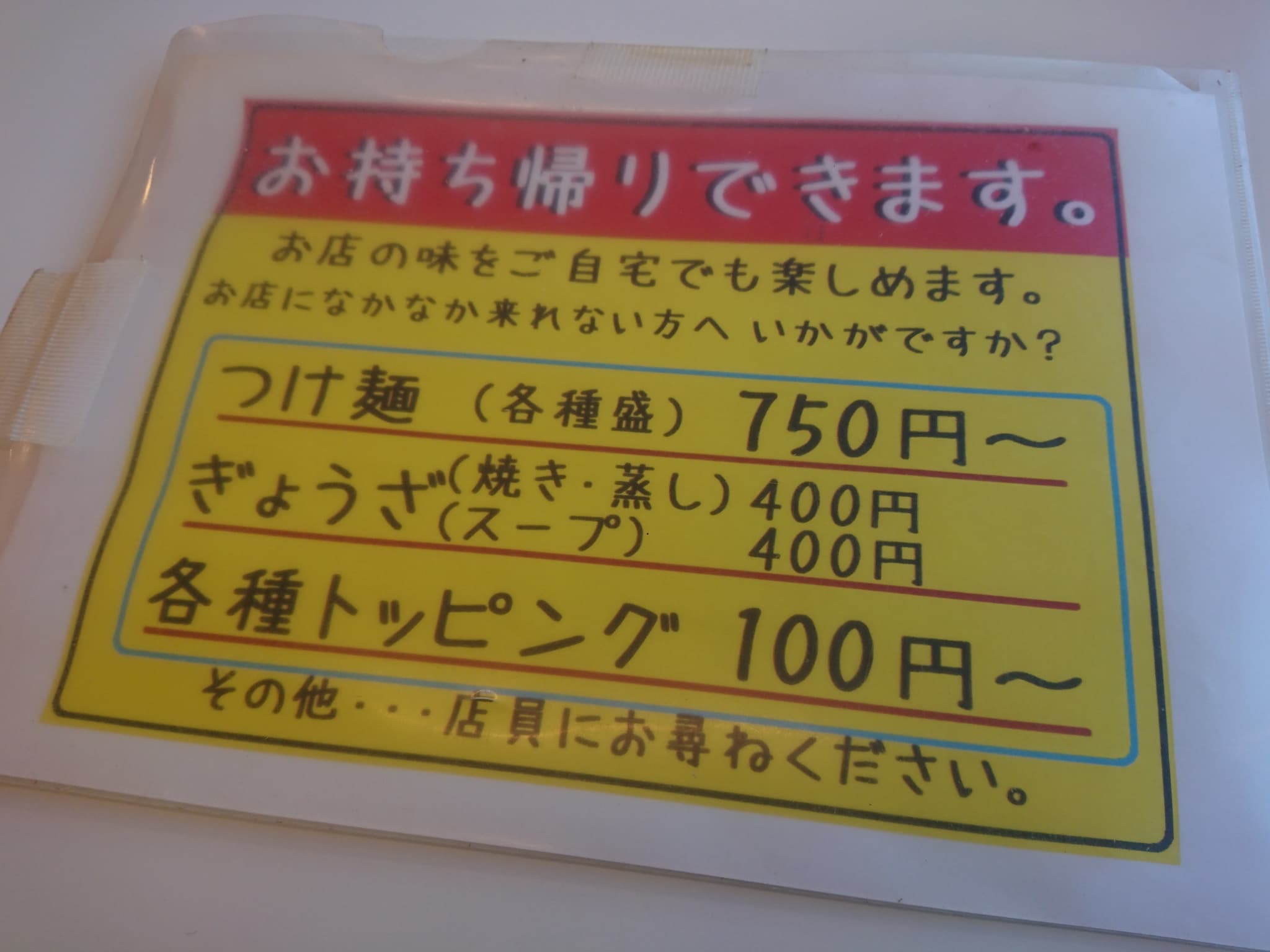 ラーメンショップ天童店　メニュー表 (3)