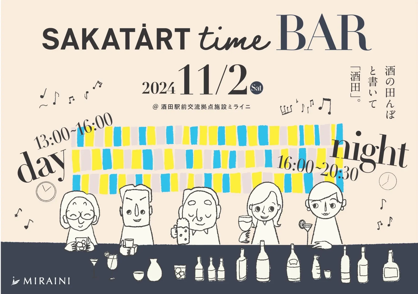 【庄内注目イベント】SAKATART time BAR day-night｜美味しい酒田の魅力を再発見