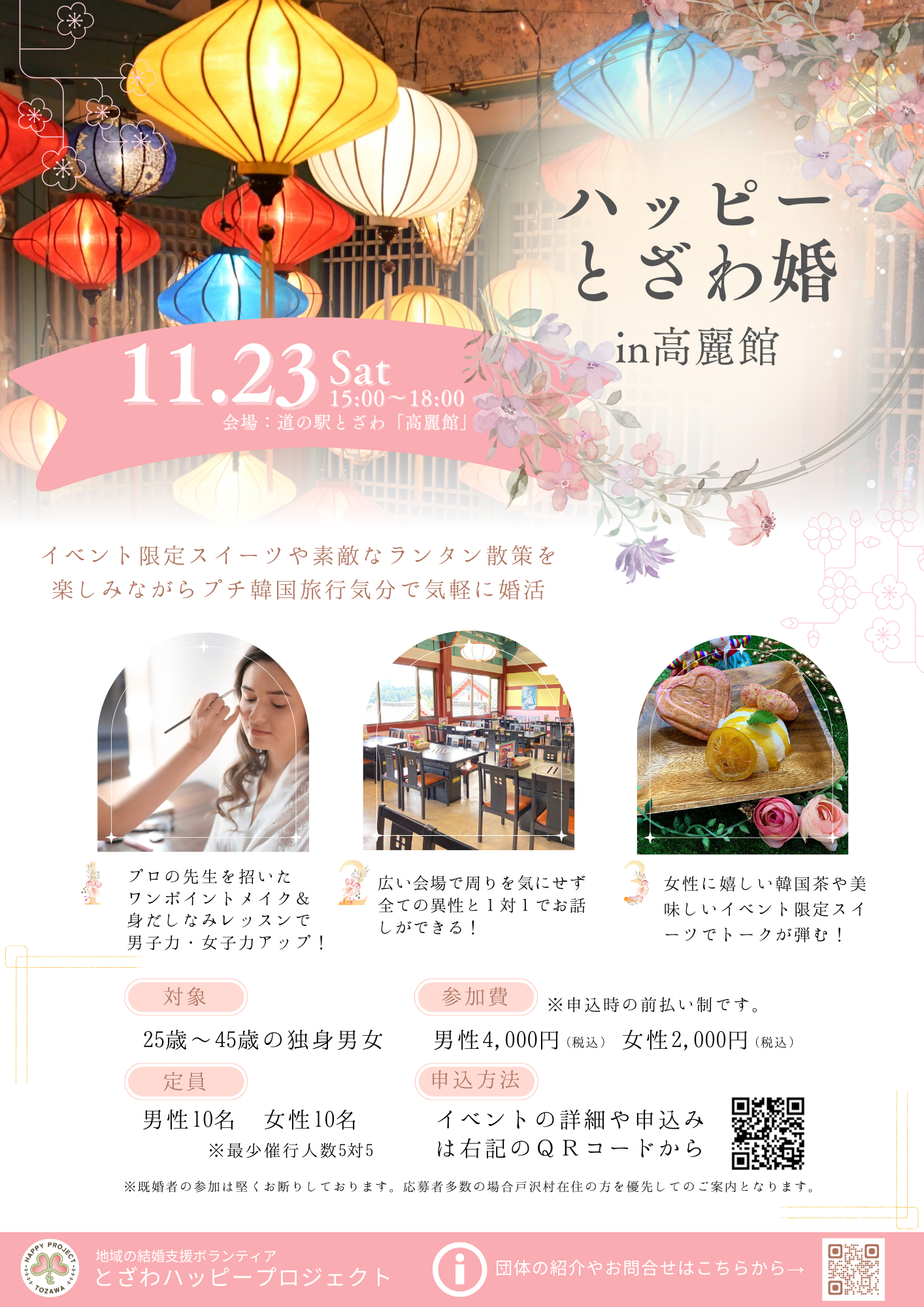 【山形イベント情報11/23】ハッピーとざわ婚in高麗館（戸沢村）