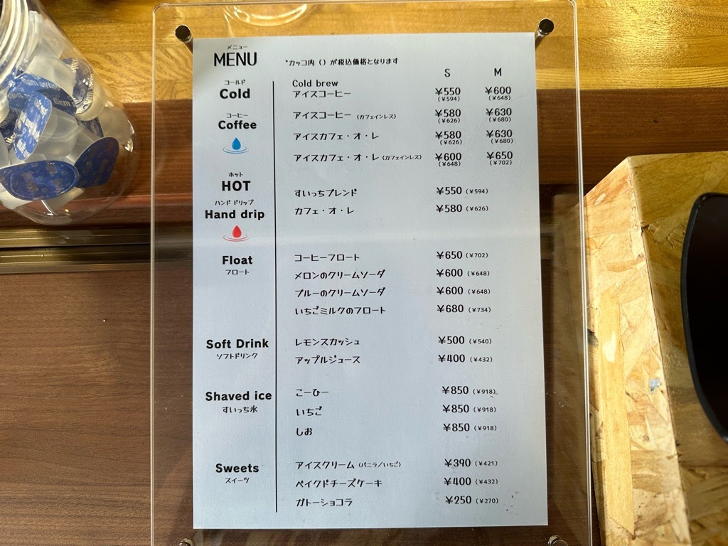すいっちこーひーSports-メニュー