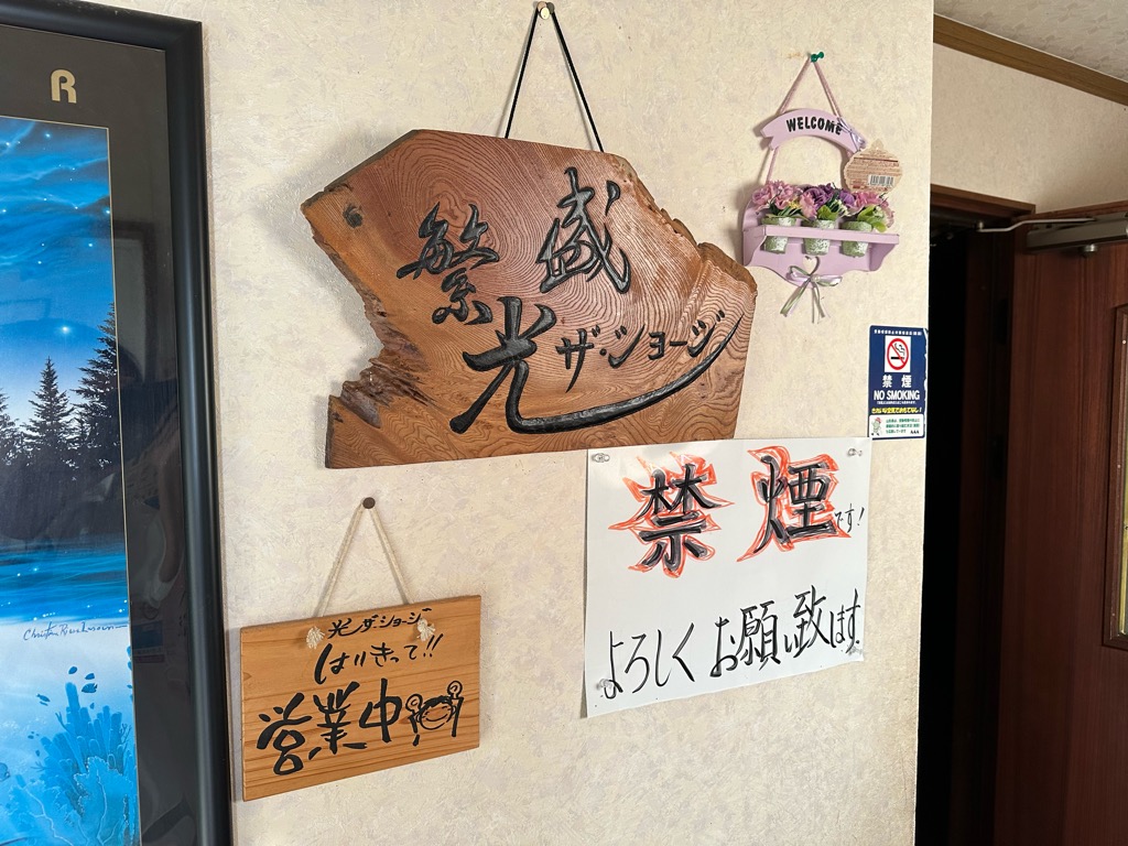 光ザ・ショージ-内観1