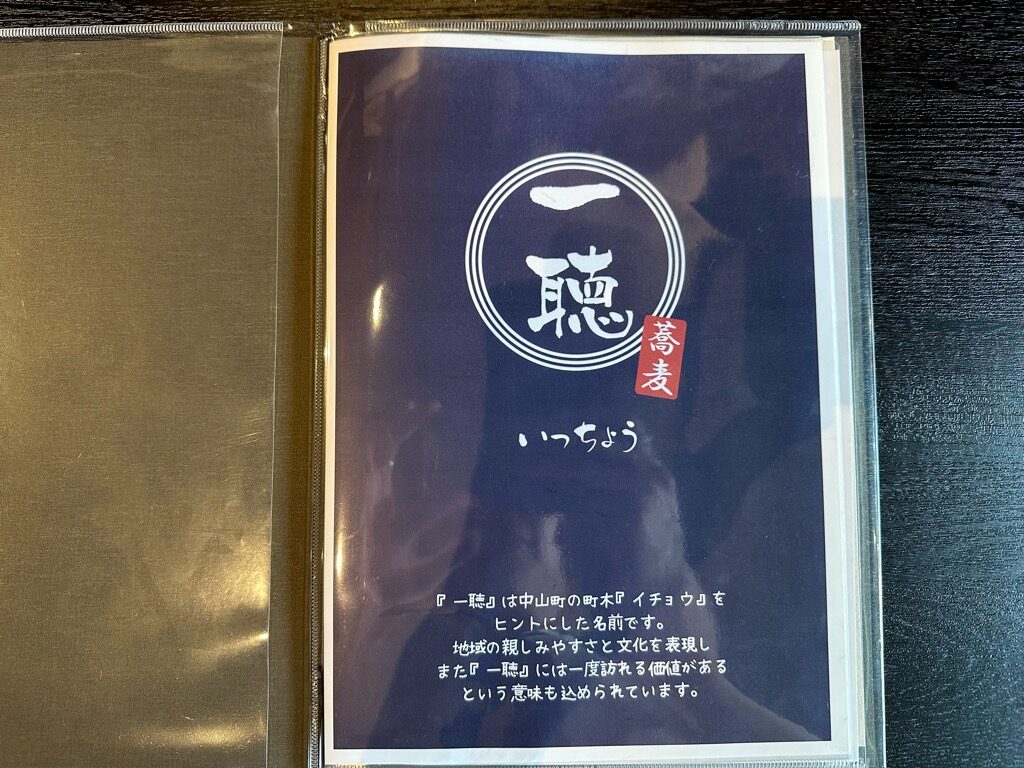 一聴-メニュー3