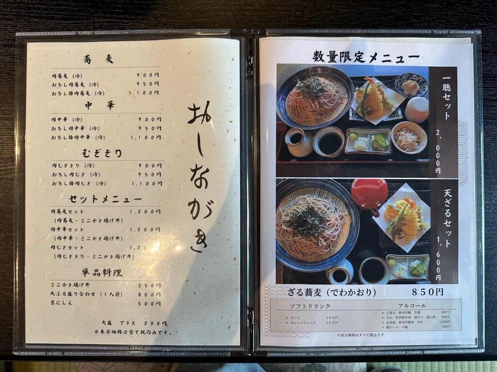 一聴-メニュー2