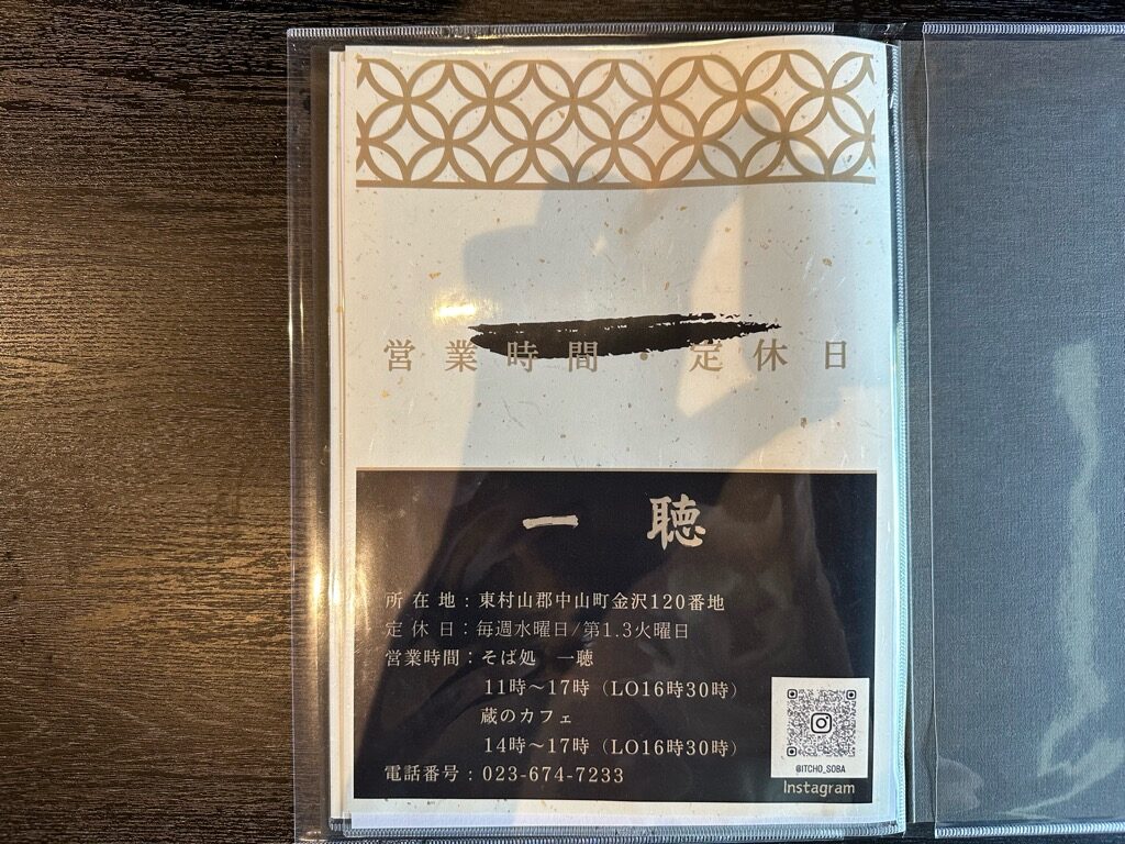 一聴-メニュー1