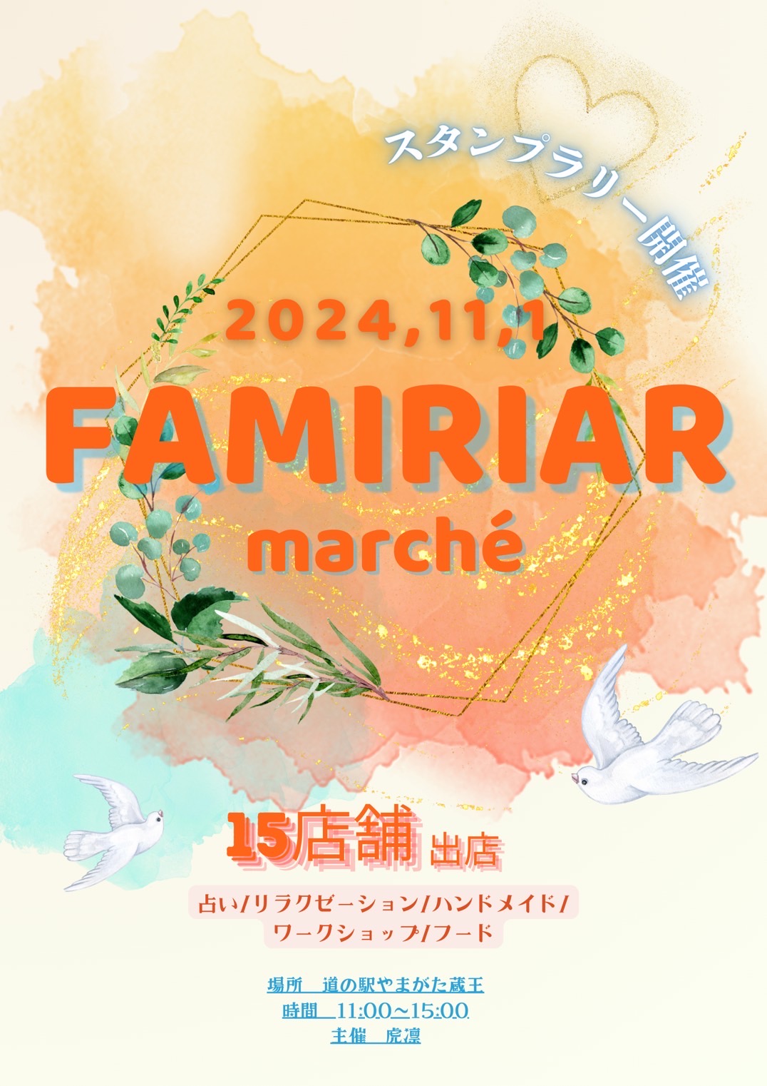 【山形イベント情報11/1】FAMIRIARマルシェ（山形市）