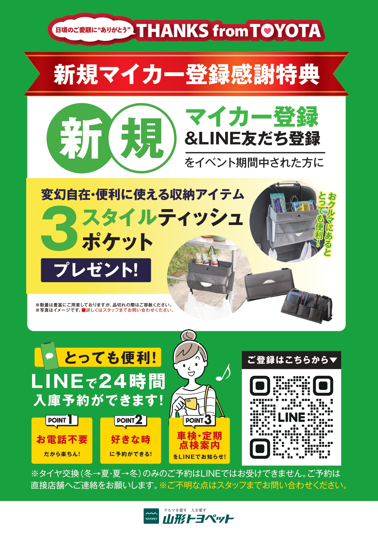 【やまぐらピックアップ】LINEからマイカー登録で楽々車検予約！