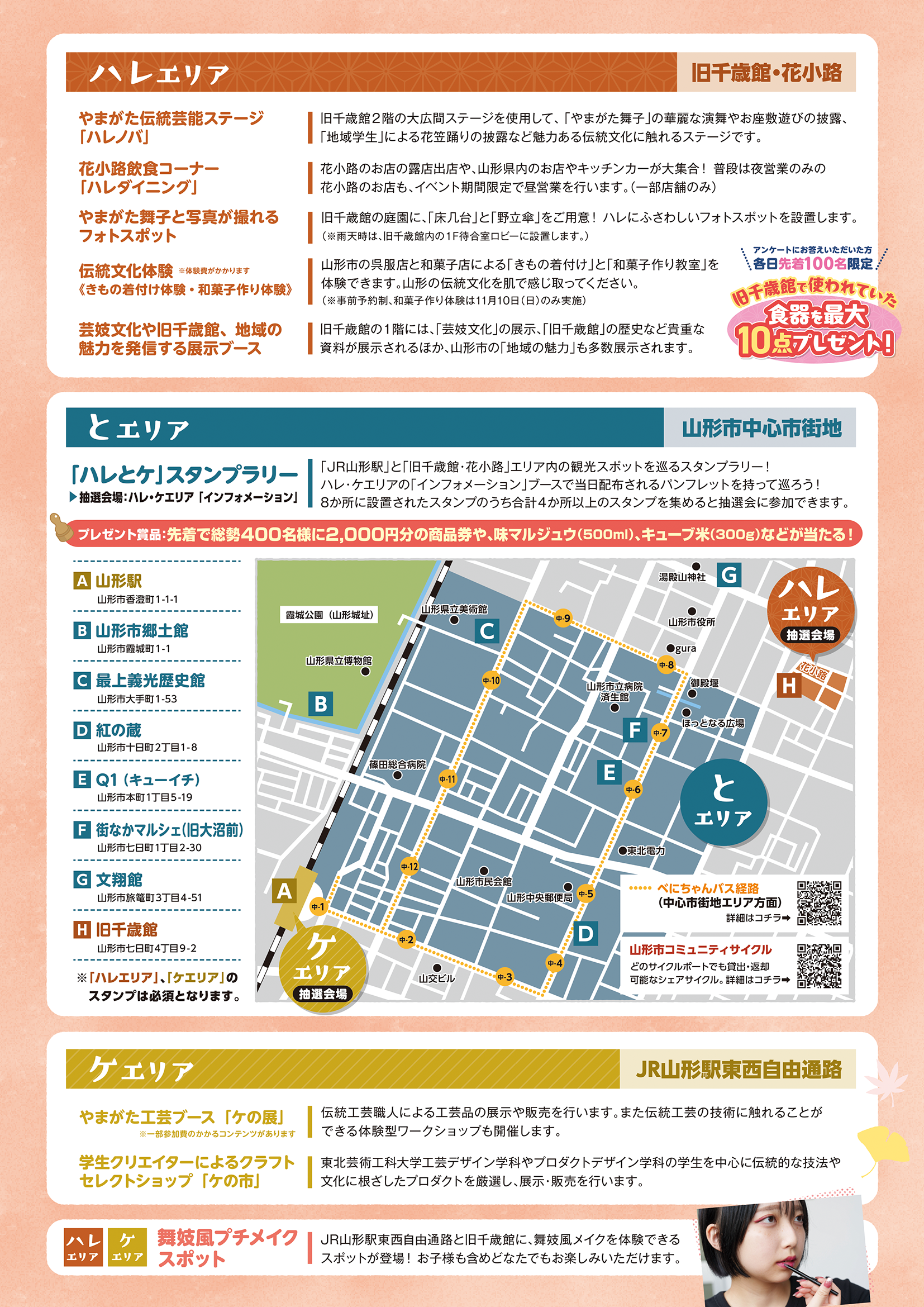 Yamagata-Haretoke2024_Flyer-B (1)