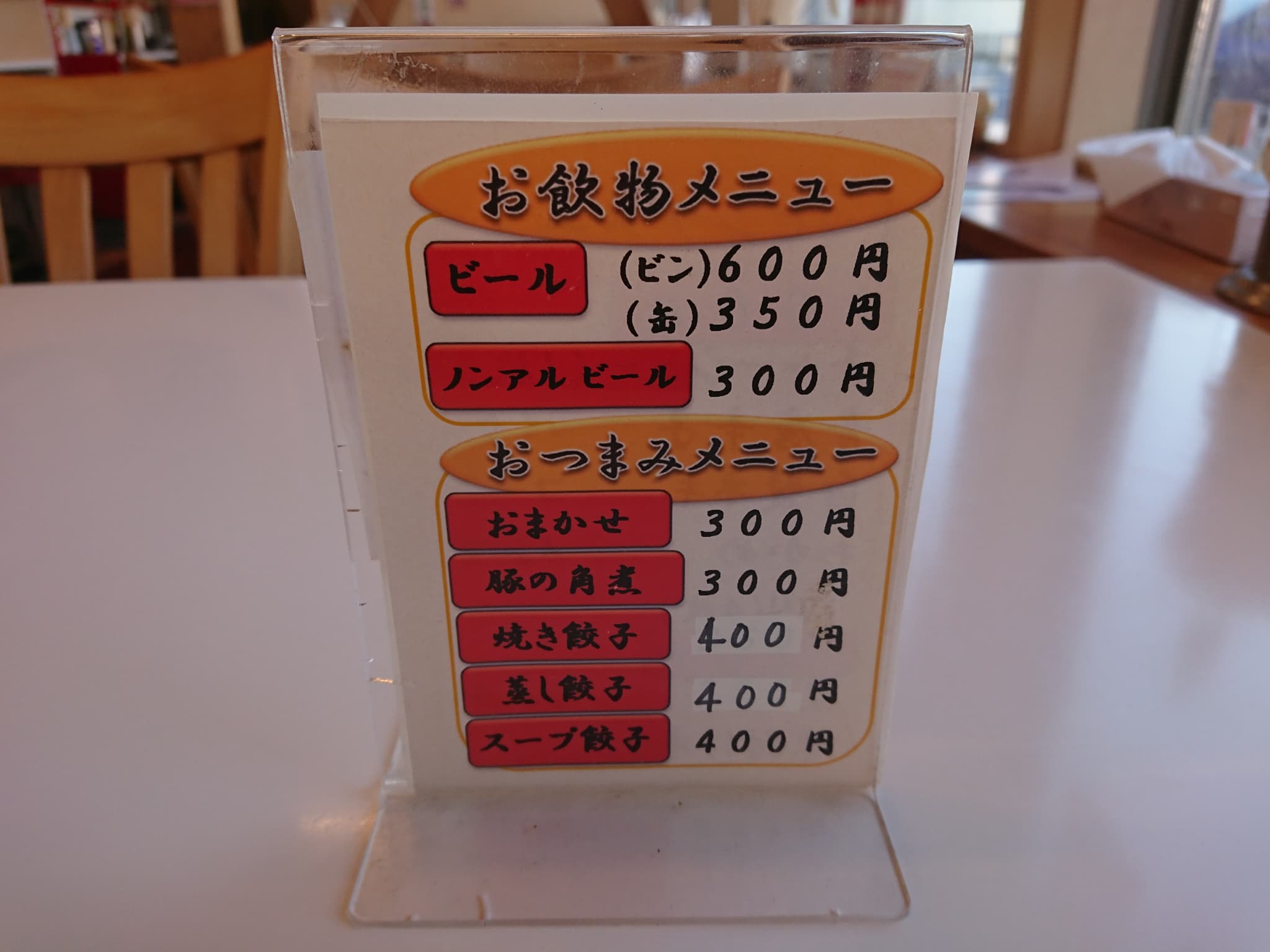 ラーメンショップ天童店　メニュー表 (4)