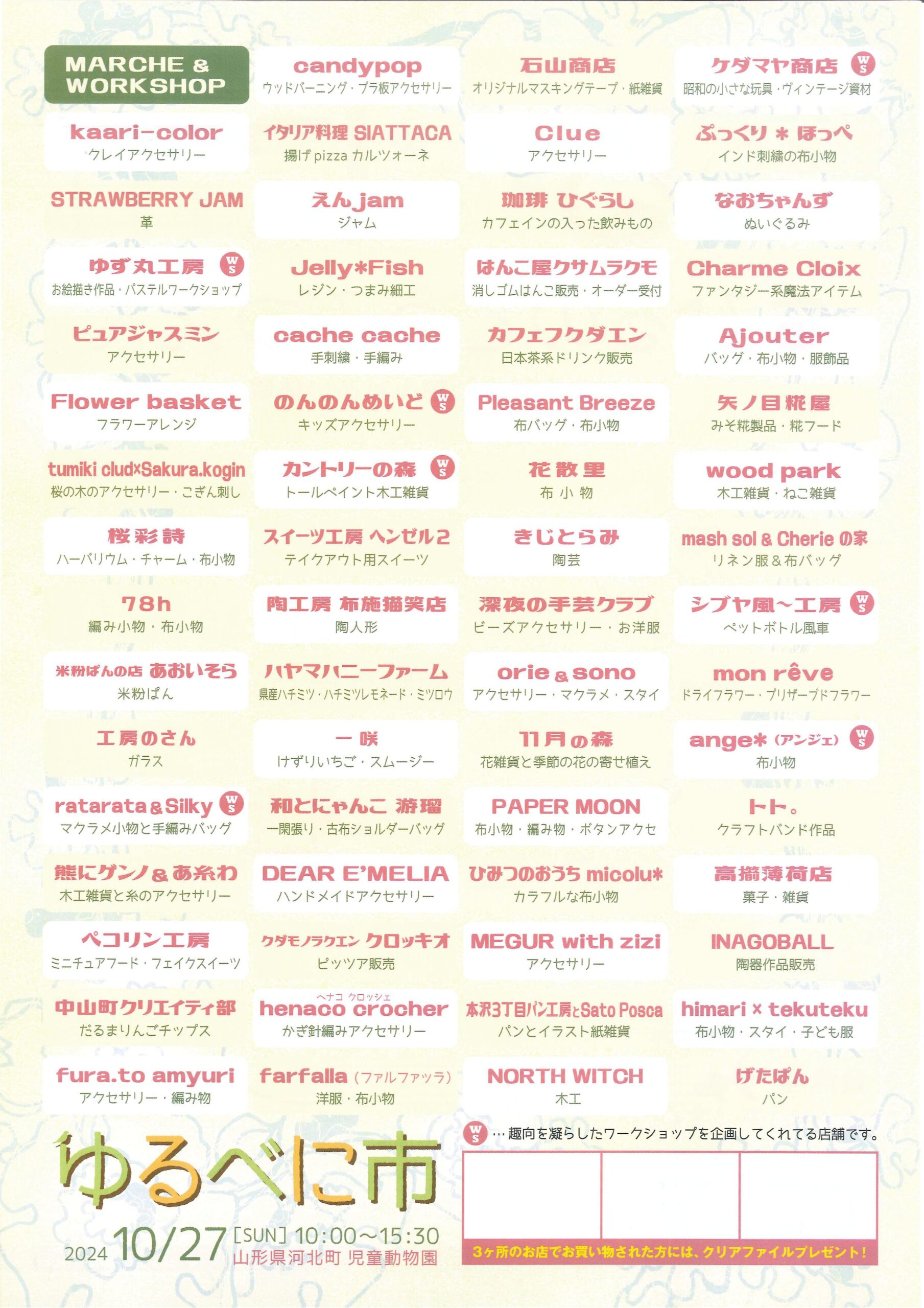 ゆるべに市チラシ-002